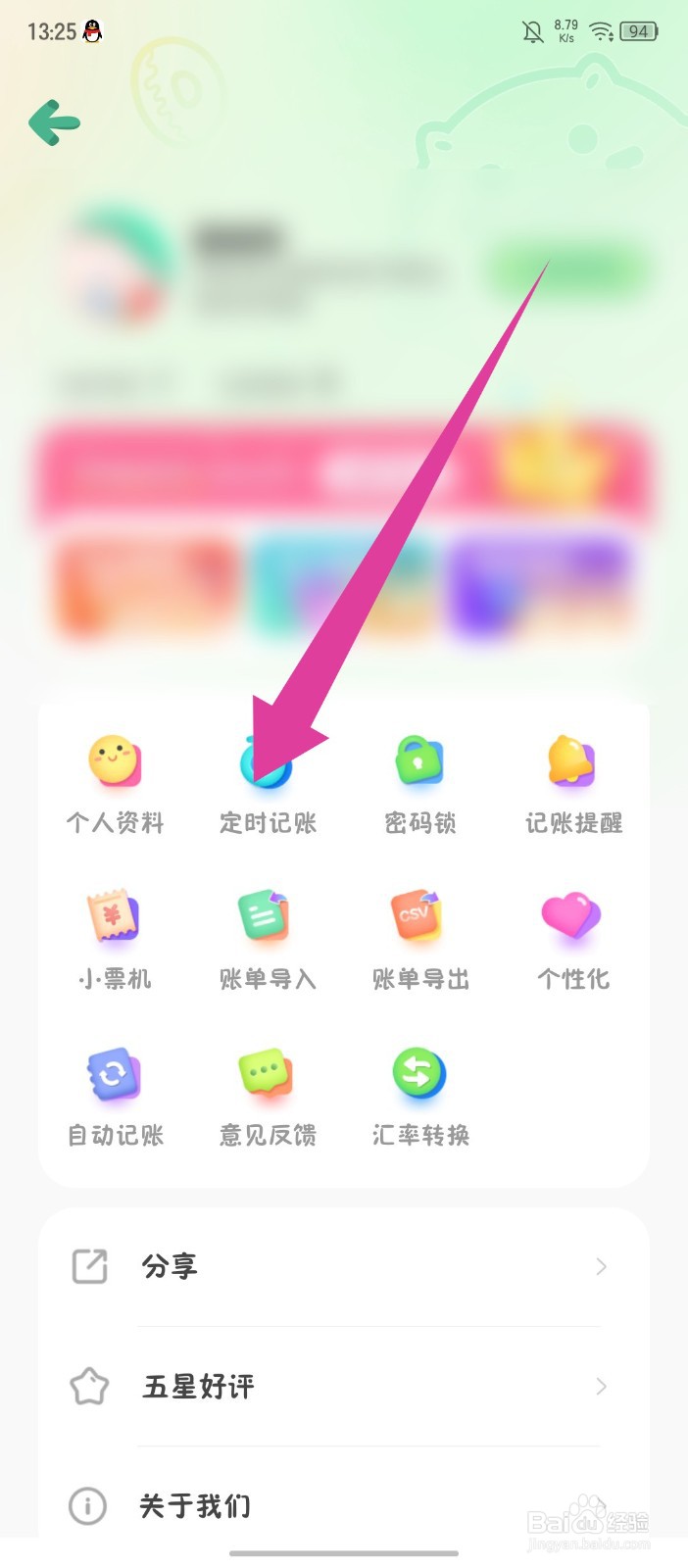 《团团记账》怎么添加定时记账