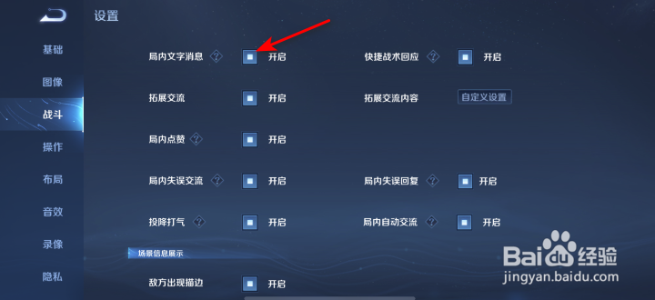 王者荣耀局内文字消息怎么关闭