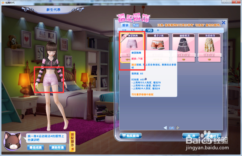 炫舞时代星梦奇缘篇:[18]3-2新生代表(运动简洁)