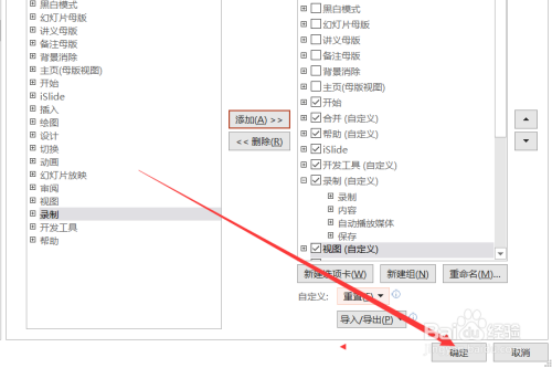 如何在powerpoint中调用"视图"选项卡?