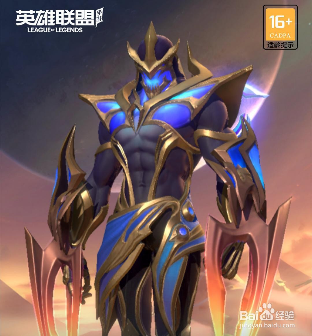lol英雄联盟手游天煞劫皮肤外观展示
