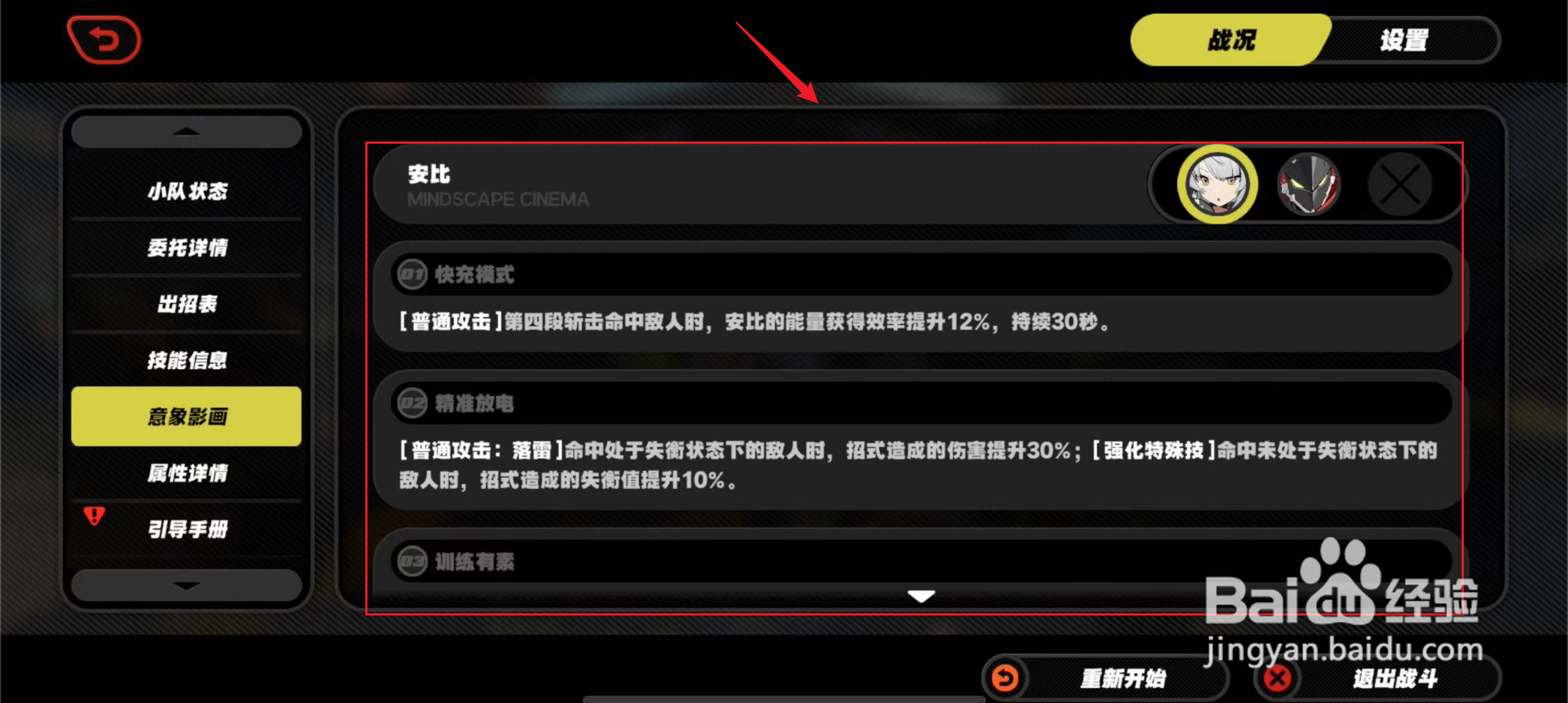绝区零如何查看安比的意象影画