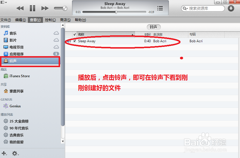 iphone5如何设置铃声