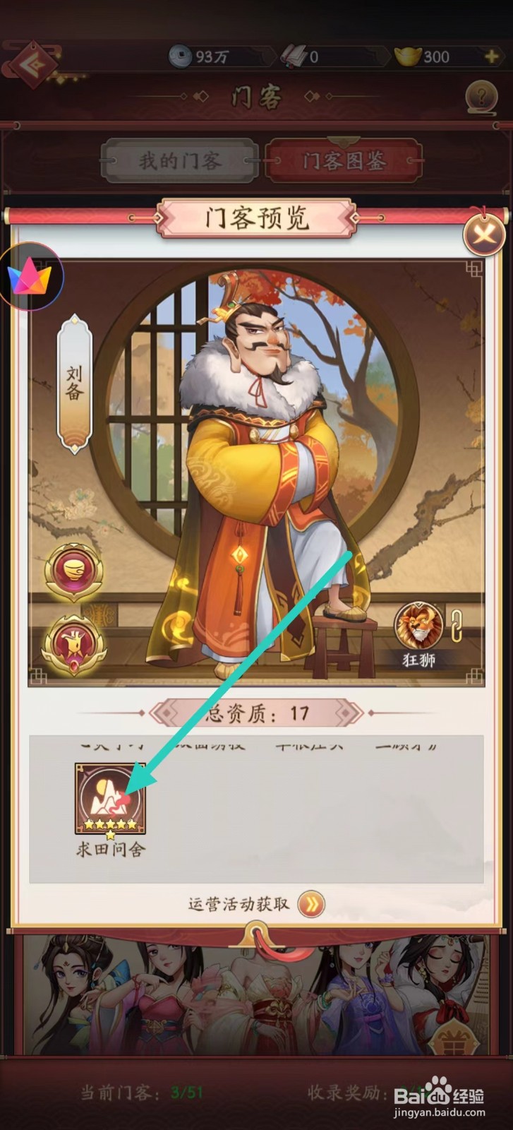 我是大东家如何查看刘备的【求田问舍】