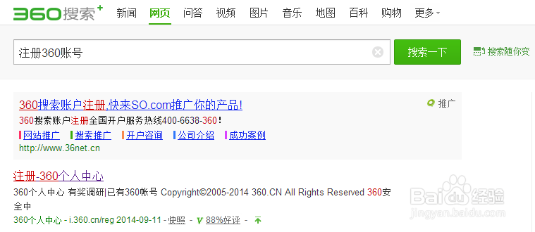 怎样注册360账号