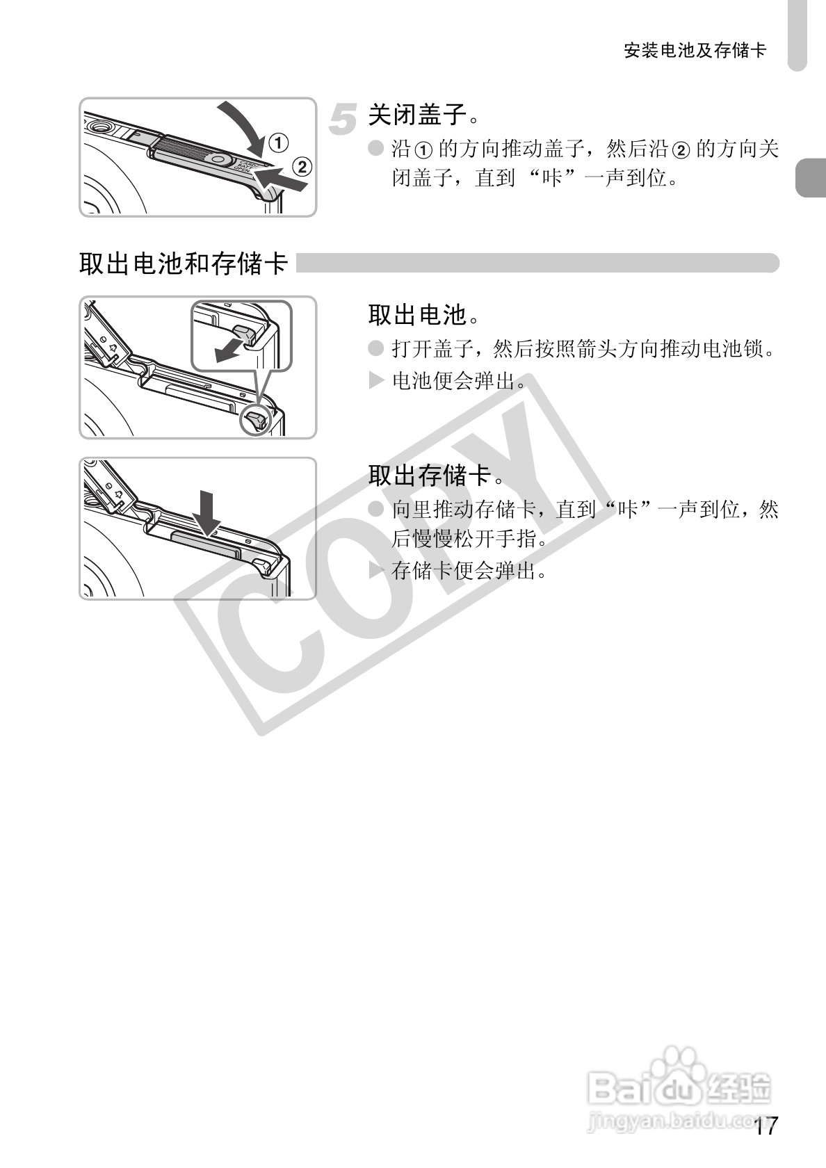 佳能DIGITAL IXUS 100 IS数码相机使用说明书:[2]