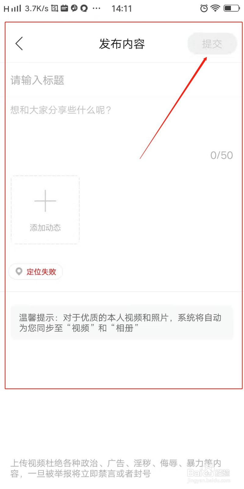 花友APP怎么发布动态