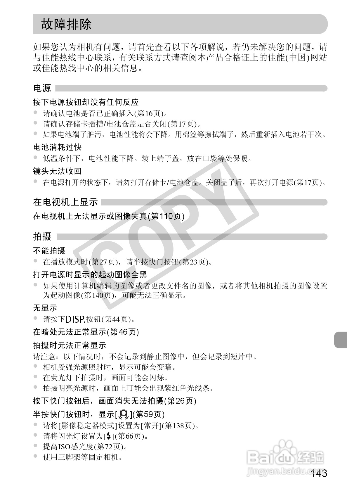 佳能DIGITAL IXUS 100 IS数码相机使用说明书:[15]