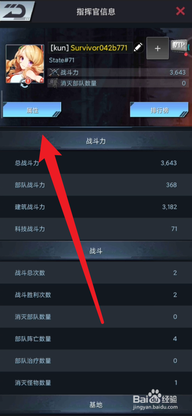 末日帝国少女团如何查看指挥官的属性