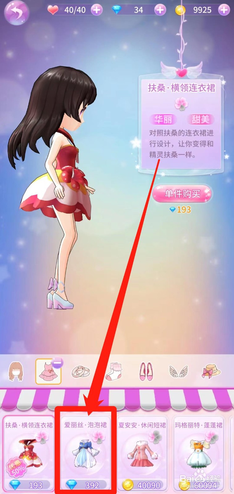 小花仙精灵乐园怎样单件购买爱丽丝·泡泡裙