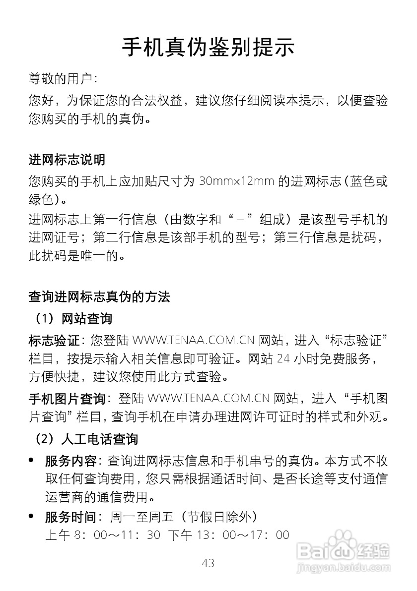 华为 T5900手机说明书:[5]