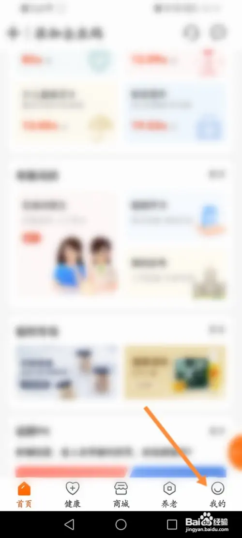 好福利如何查看健康号信息