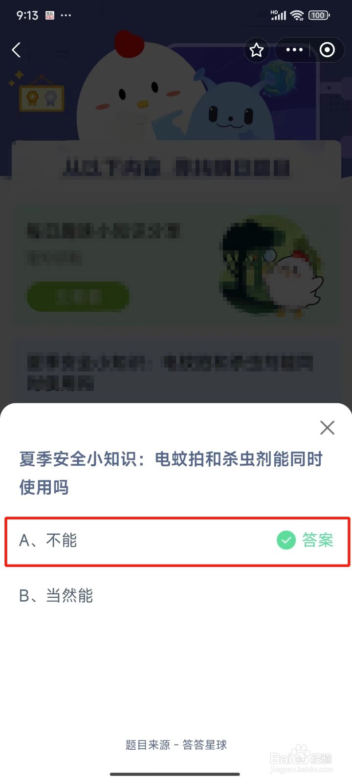 蚂蚁庄园最新答案2024年7月24日