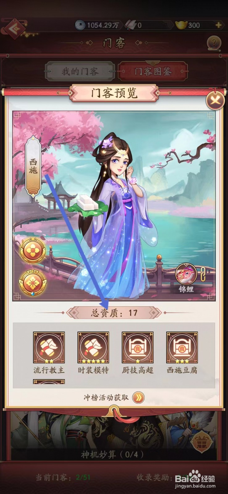 我是大东家如何查看西施的【总资质】