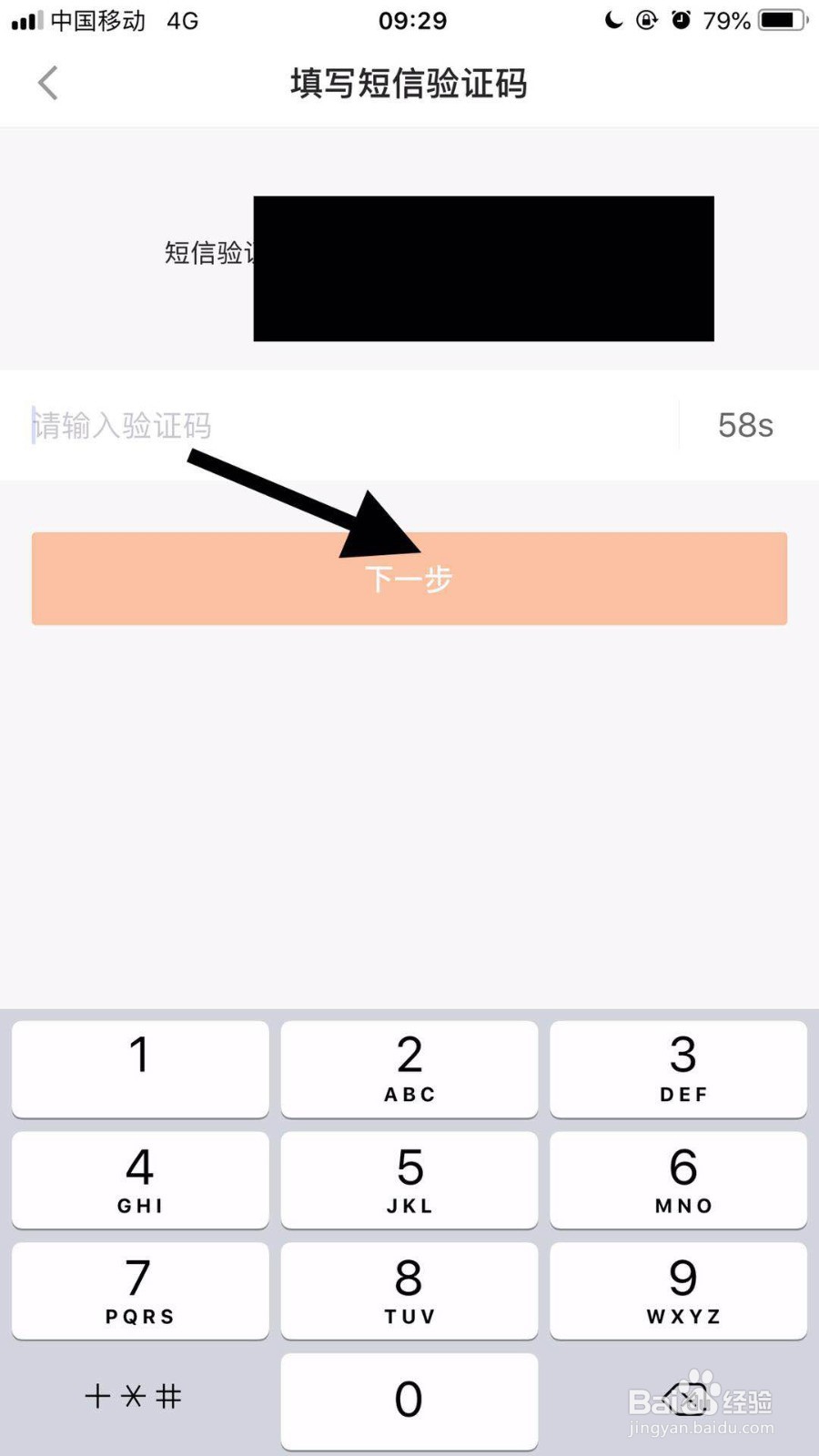 平安金管家如何修改支付密码？