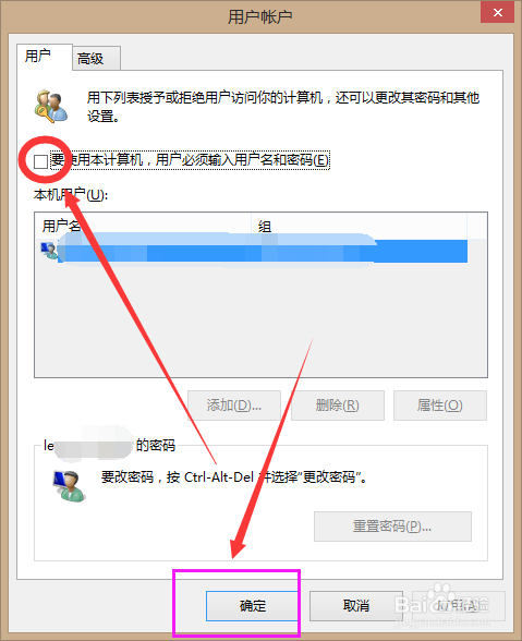 win8系统怎么取消开机密码