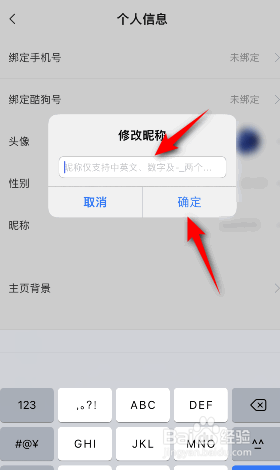 酷狗铃声怎么修改昵称