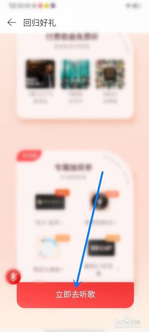 网易云音乐回归礼包如何