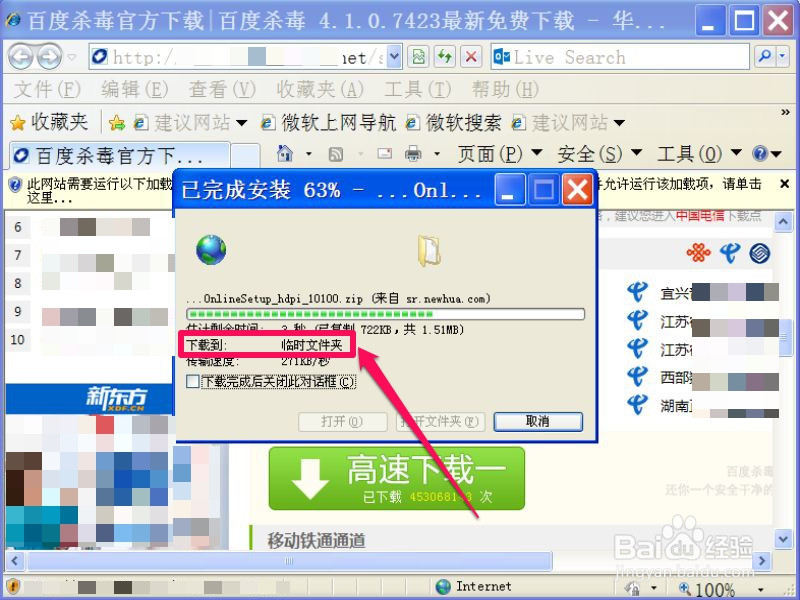用IE下载保存的文件在哪里找出来
