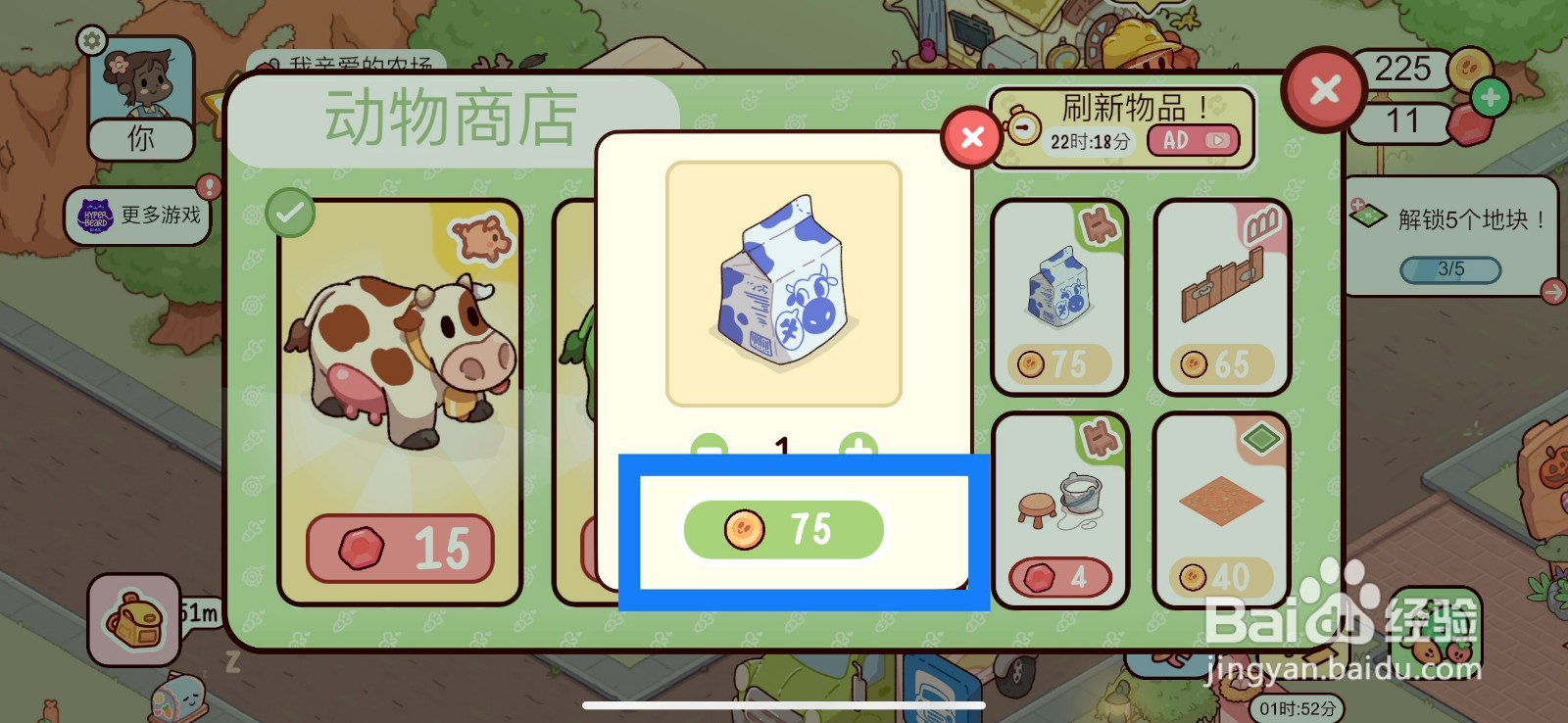 我亲爱的农场购买牛奶的方法