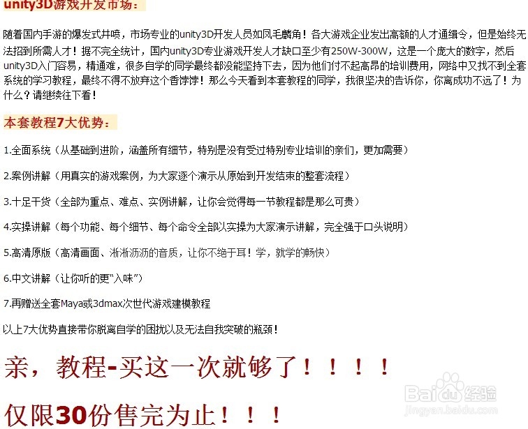 unity3D全套教程
