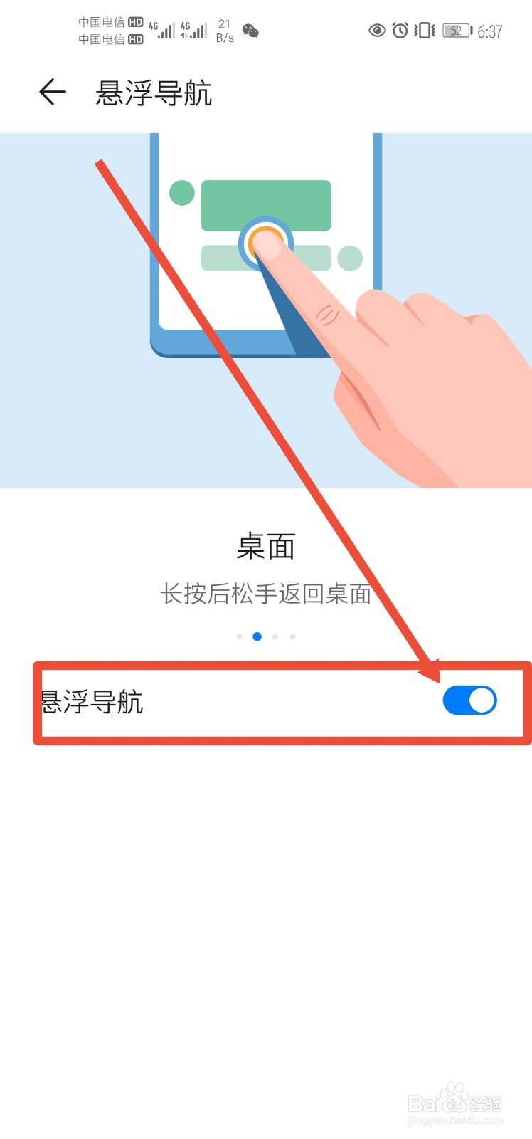 华为手机如何设计悬浮导航