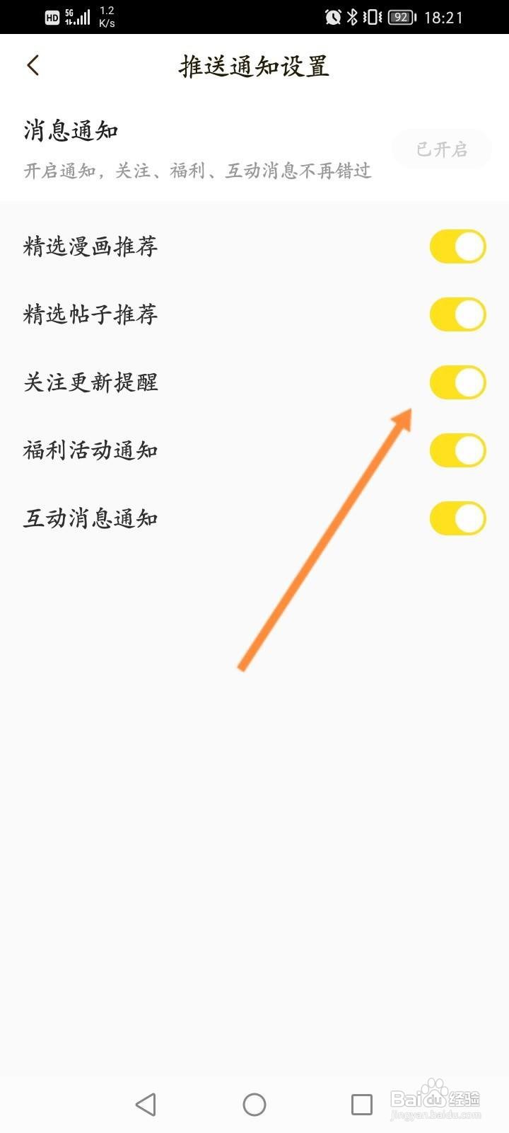 快看怎么开启关注更新提醒功能