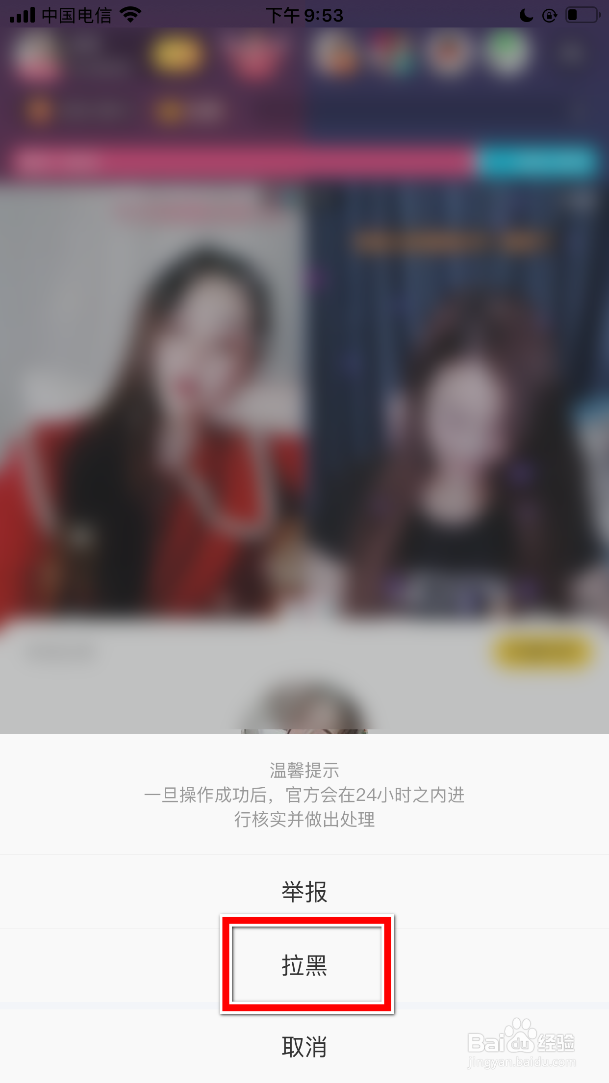 羚萌直播怎么拉黑直播间主播
