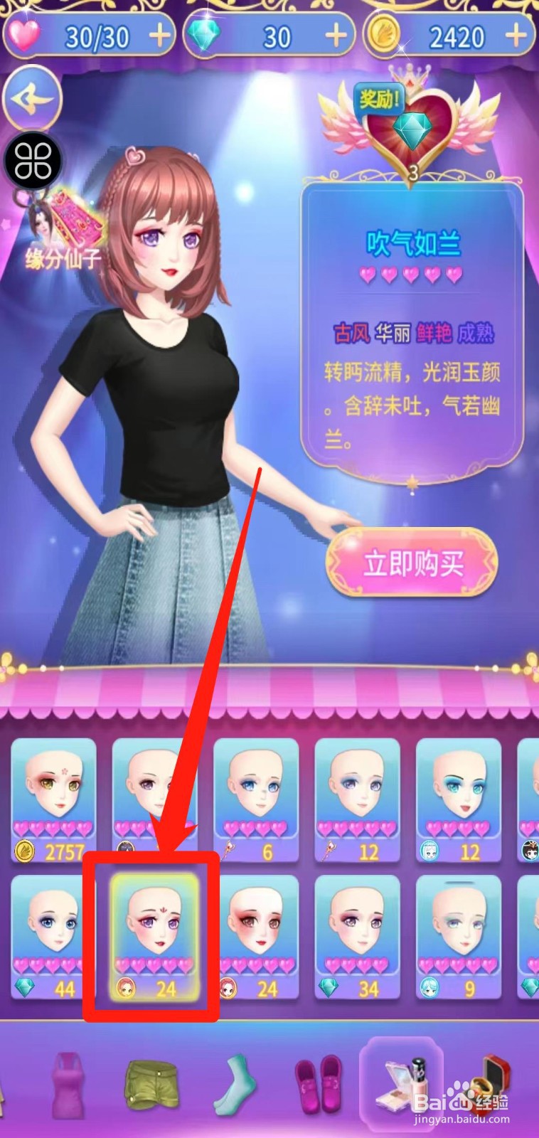 叶罗丽精灵梦怎样立即购买吹气如兰