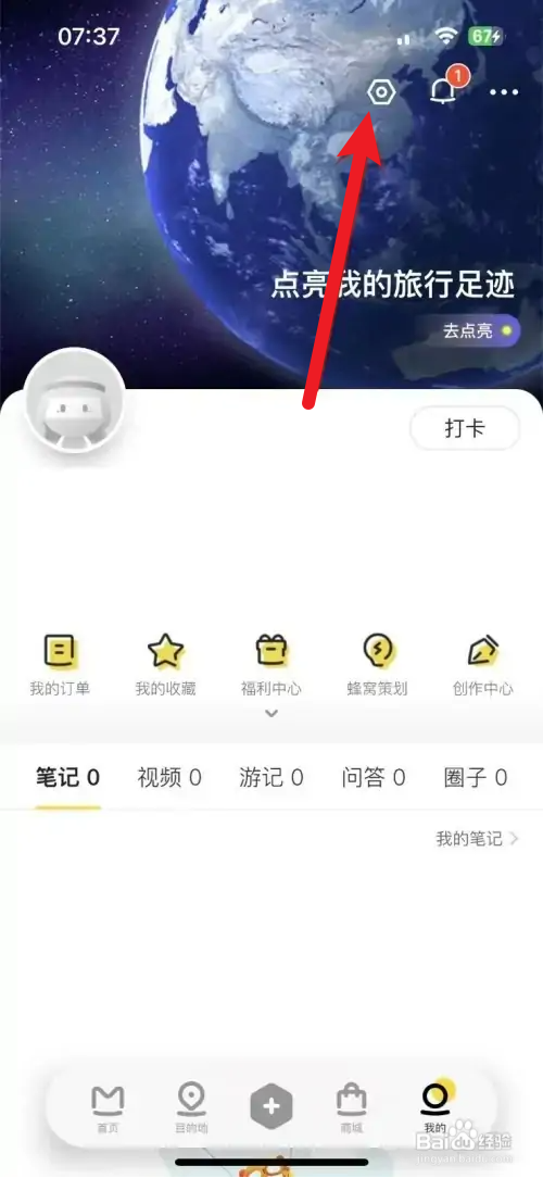 马蜂窝如何开启精选内容推送