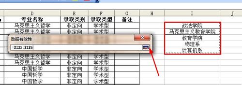 excel怎样给单元格添加下拉列表