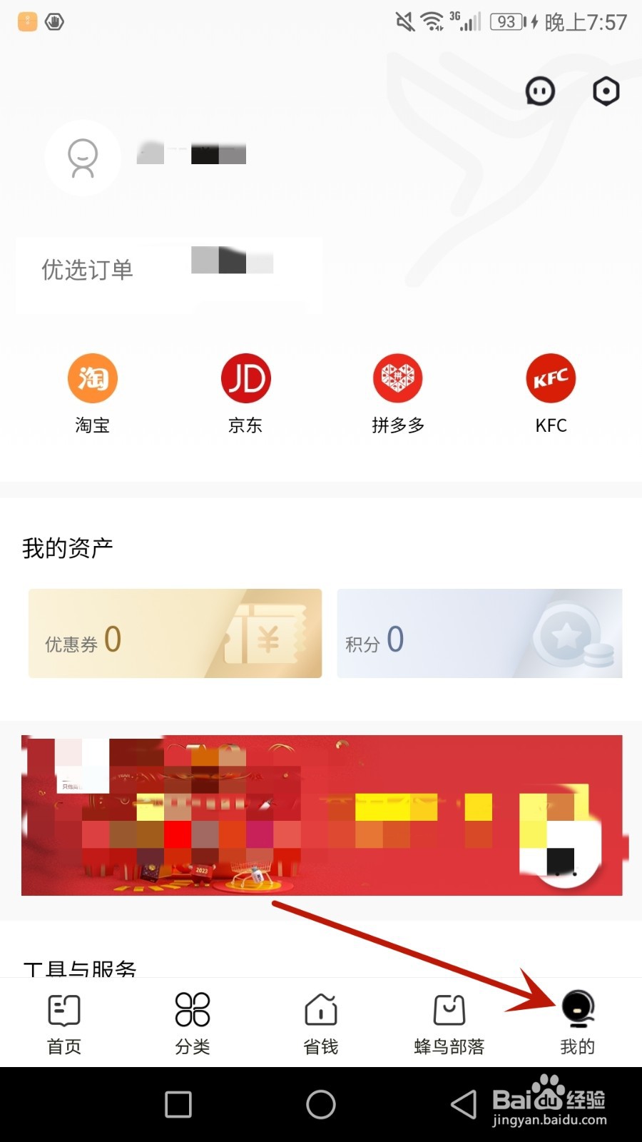 怎么开启蜂鸟部落消息通知功能