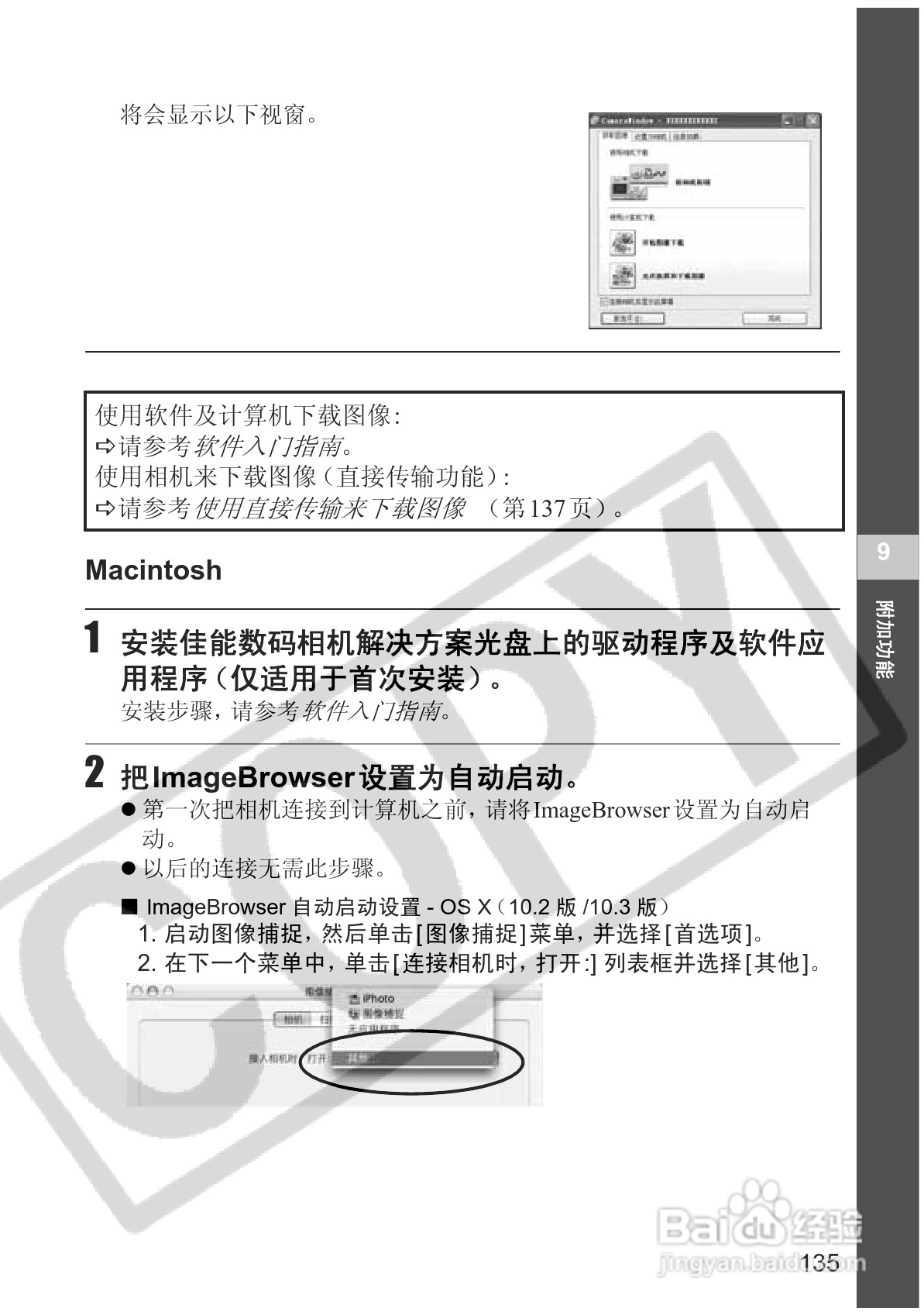 佳能PowerShot S2 IS数码相机使用说明书:[14]
