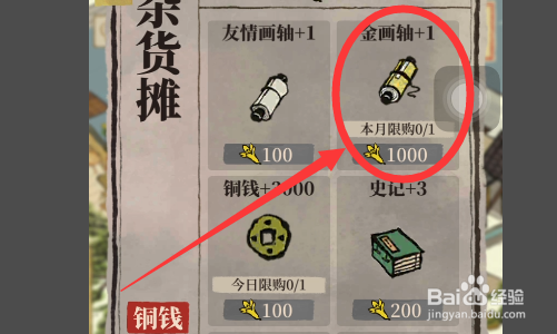 江南百景图如何获得金画轴
