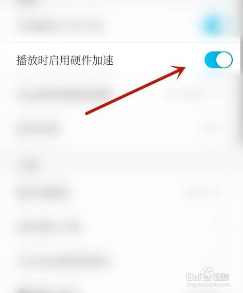甜枣畅听应用开启硬件加速怎么操作