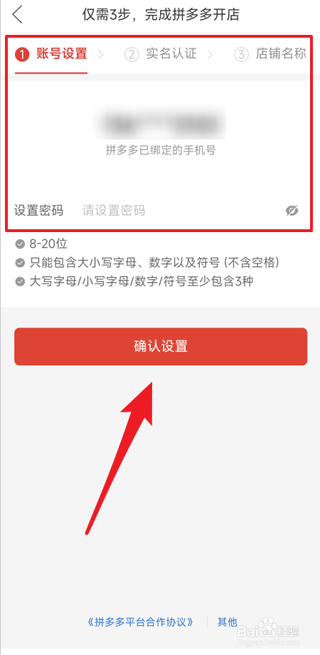 拼多多开店铺怎么开