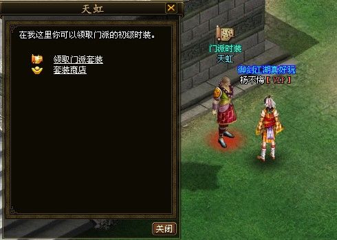 御剑江湖套装系统
