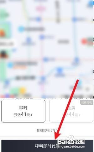 百度地图怎么样叫代驾