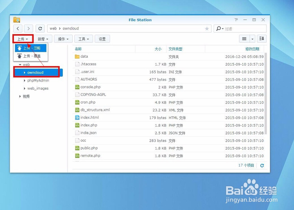 花生棒结合NAS和owncloud搭建个人云教程