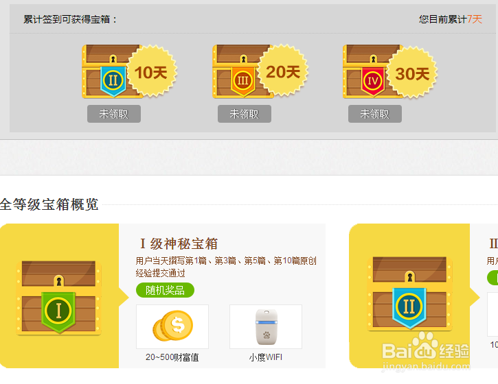 百度经验如何增加点击量