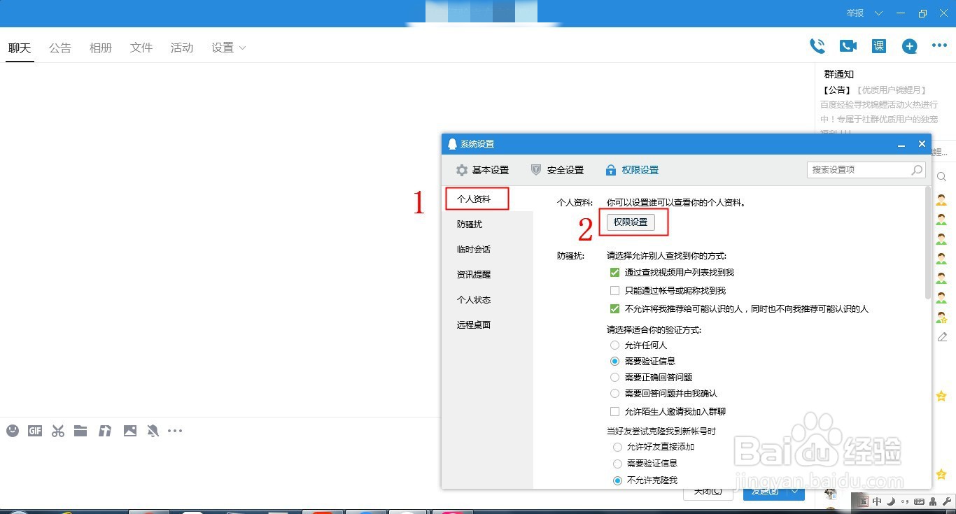 如何设置让别人在QQ资料里看不到自己的性别