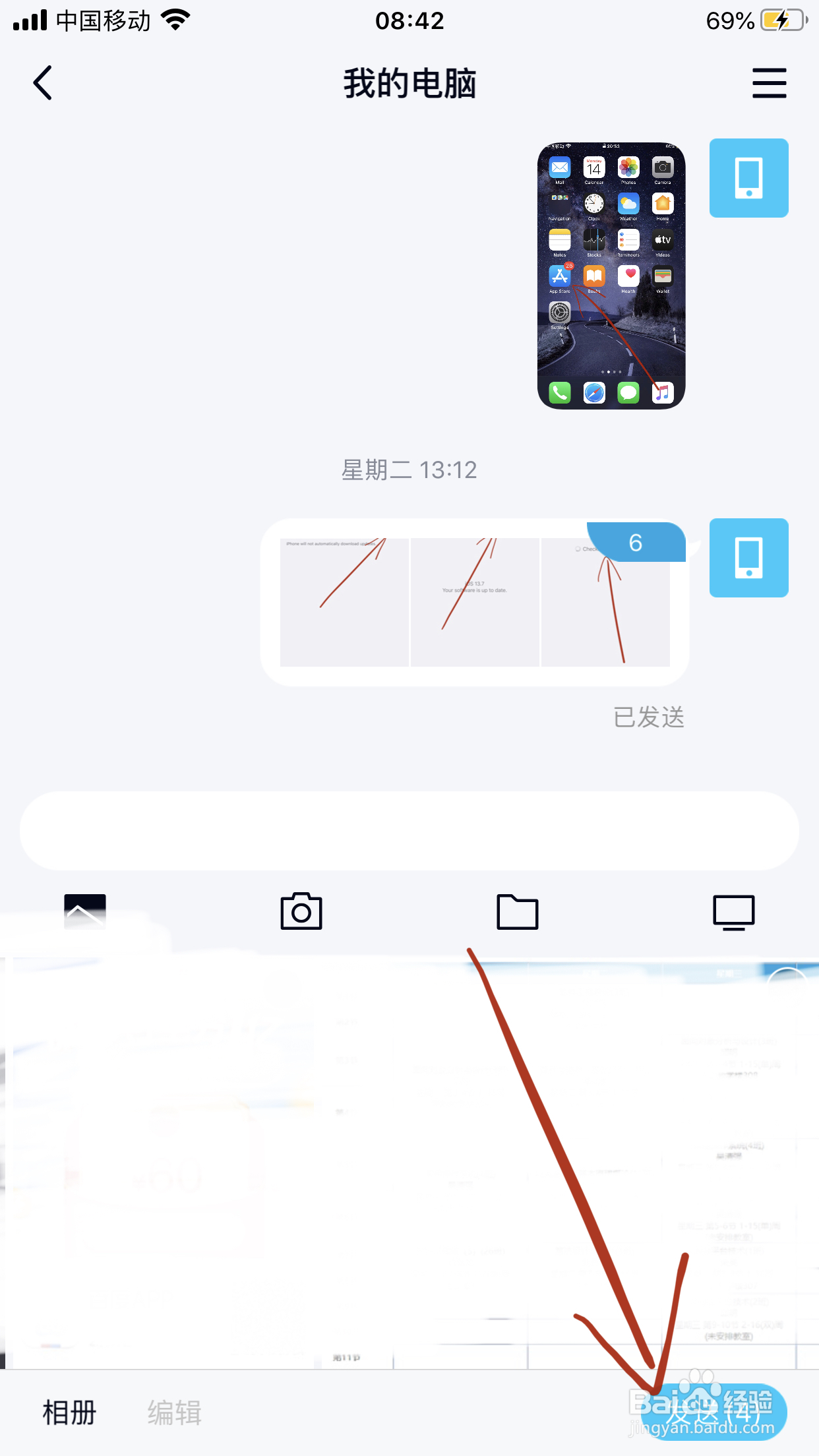 苹果手机和电脑怎么传文件