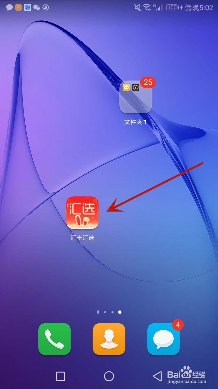 怎么把汇丰汇选与微信账号进行绑定