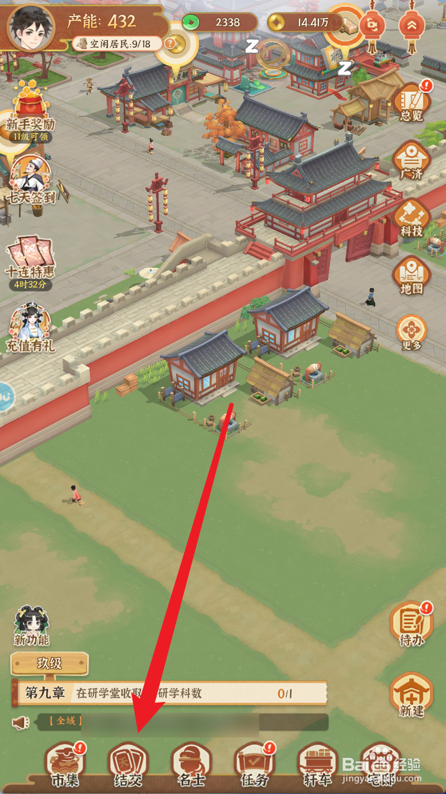 从前有条街怎么十连结交