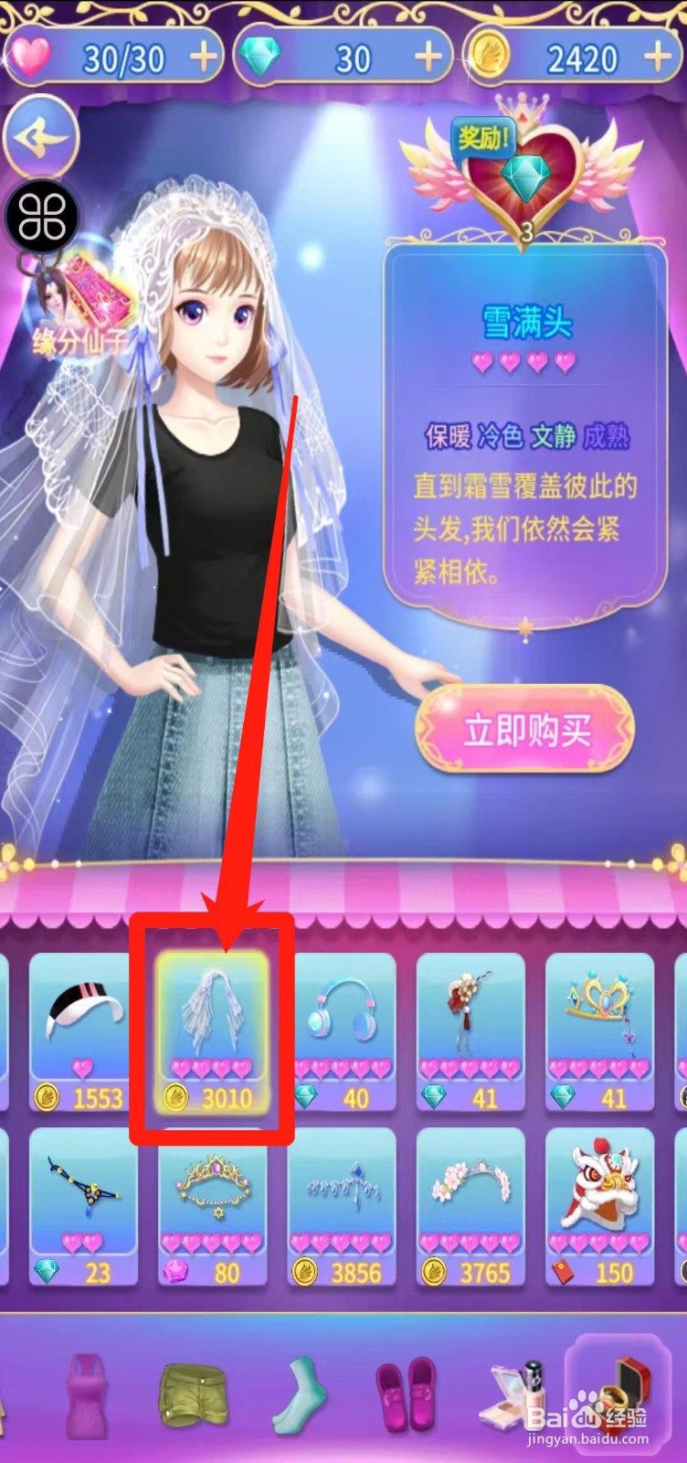 叶罗丽精灵梦怎样立即购买雪满头