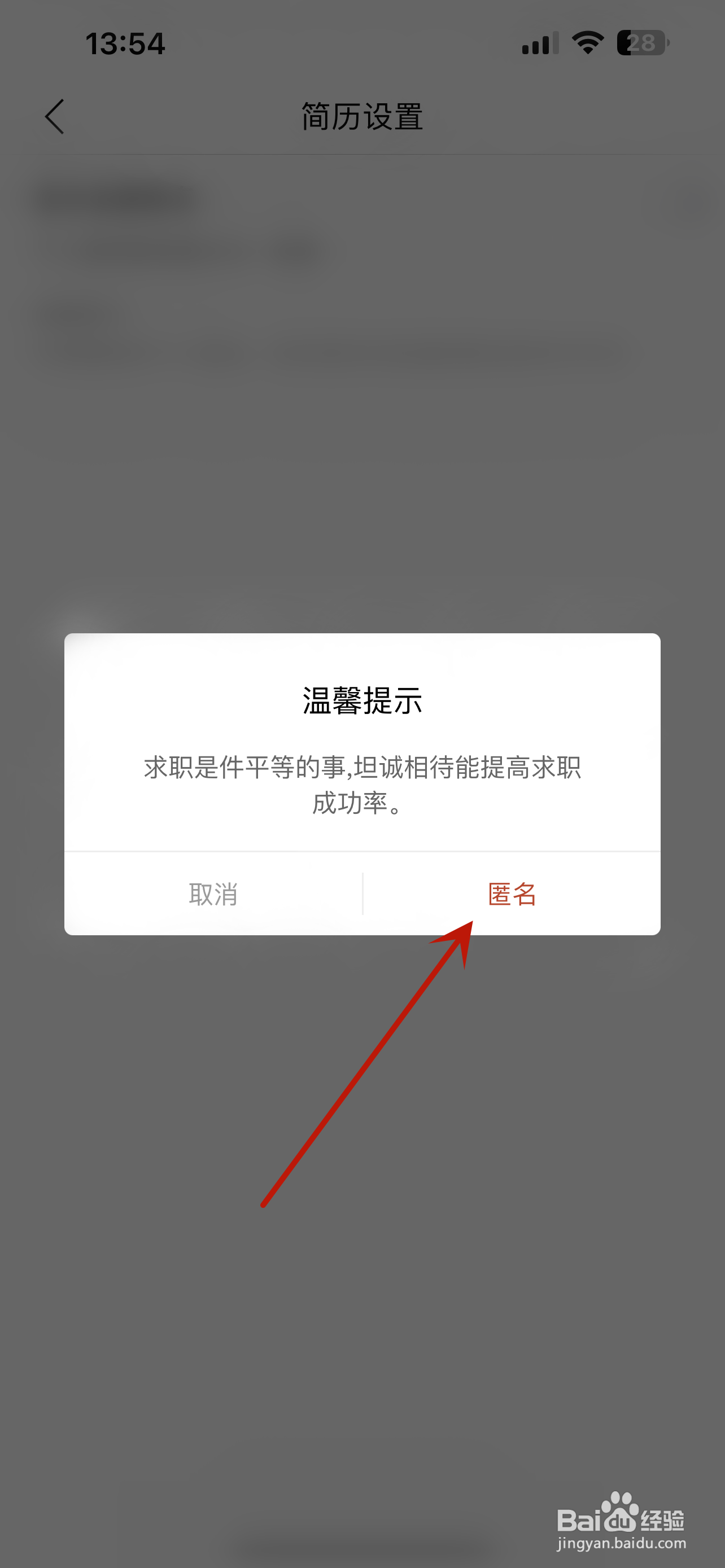 就业在线怎么设置匿名