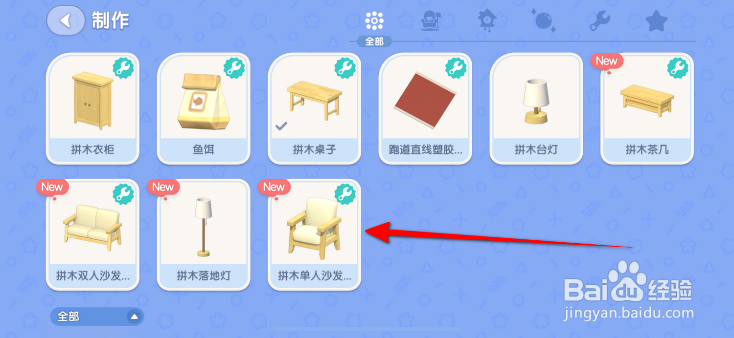 心动小镇拼木单人沙发、双人沙发和茶几怎么制作