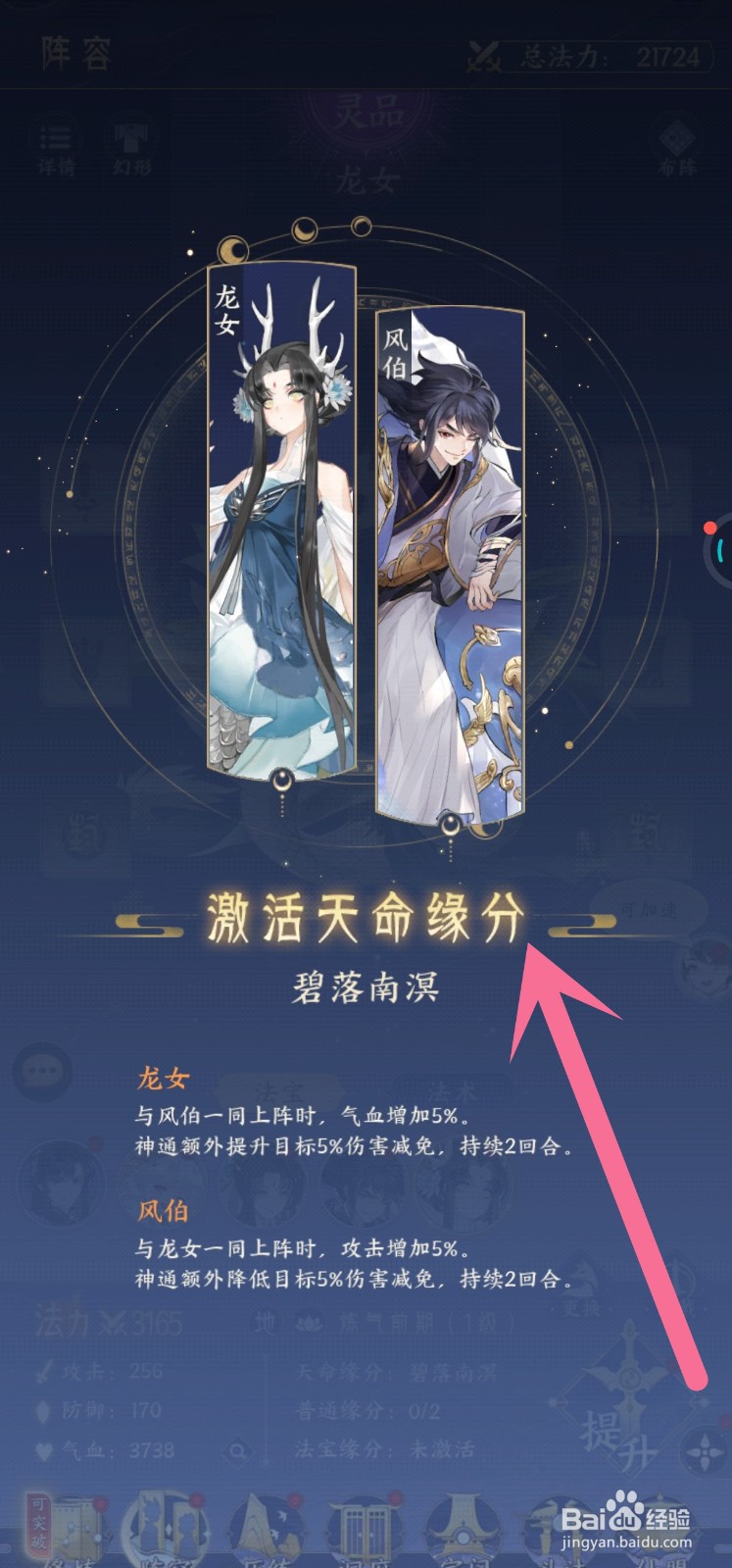 我的御剑日记中怎么激活天命缘分
