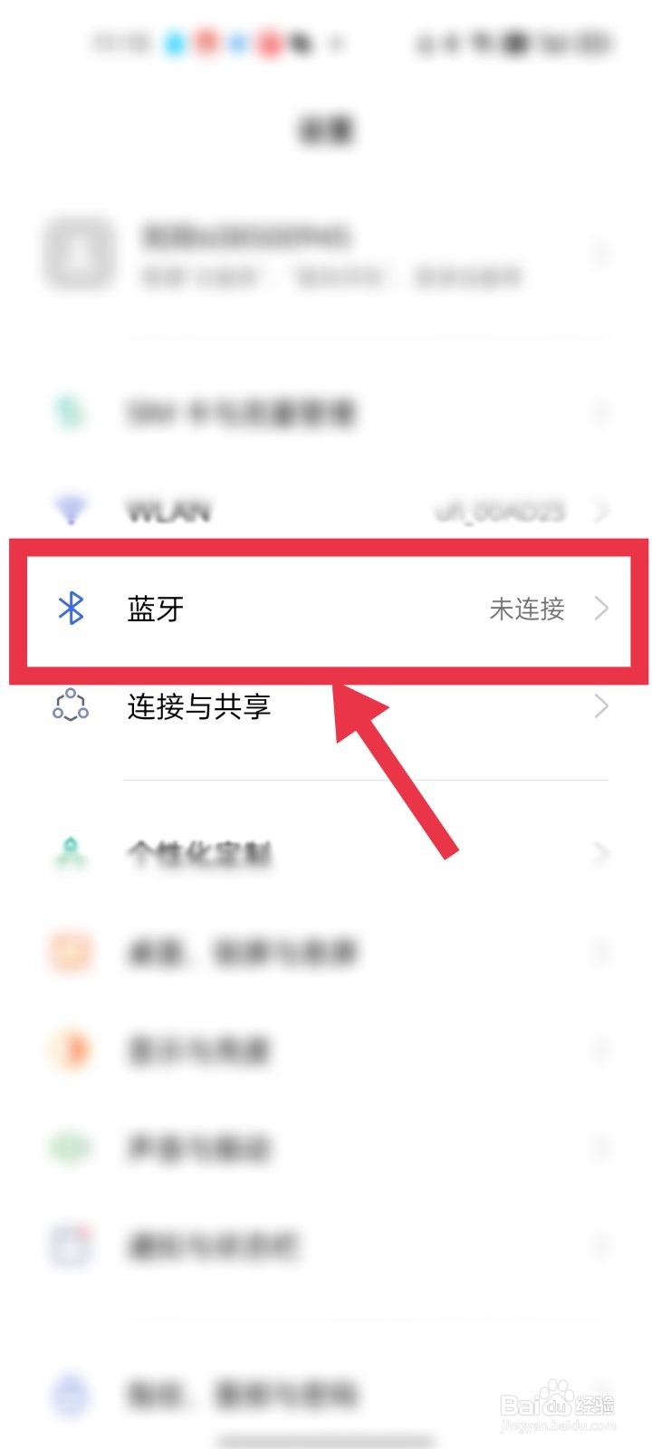 OPPO手机如何设置屏蔽蓝牙信息