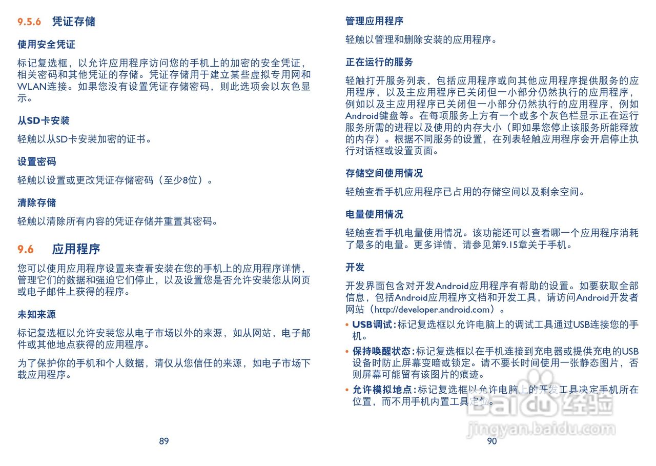 TCL A998手机说明书:[5]